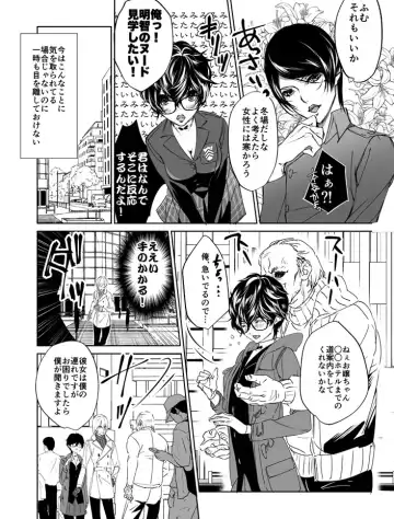 [Amayui Kisa] Sangakki ni Pego-kun ga Onnanoko ni Natteita Ken Fhentai - Page 7