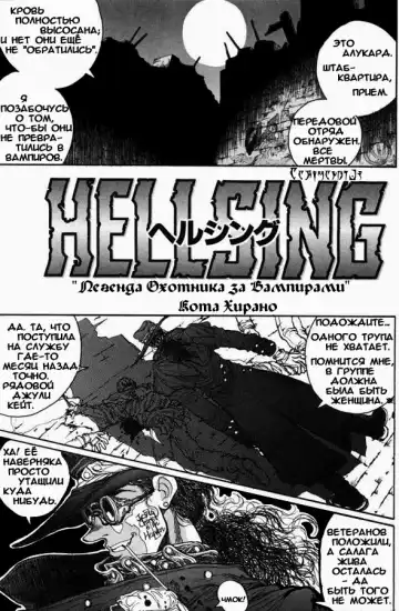 Read [Hirano Kouta] Hellsing. The Legends of a Vampire Hunter - Fhentai