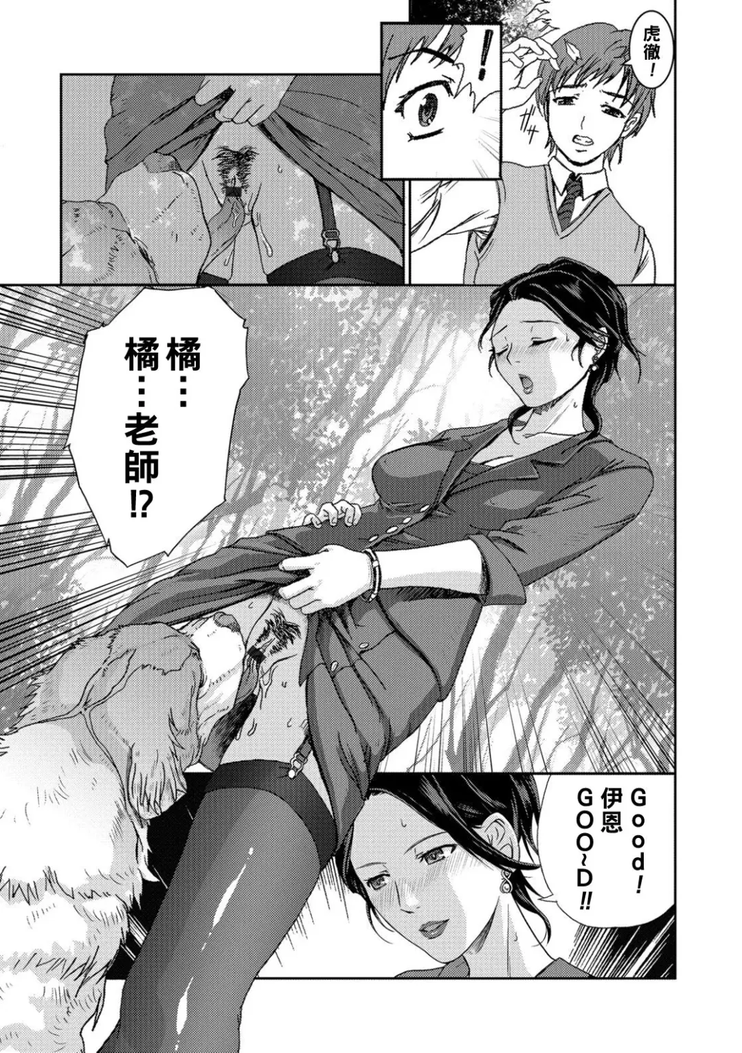 [Takeichi Okome] Honoguraki Mori no Reizoku -The SUIT and DOG- Fhentai - Page 3