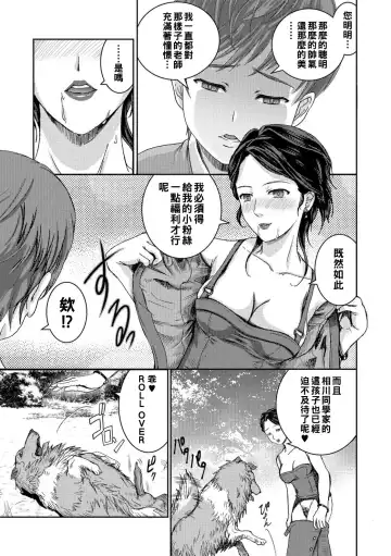 [Takeichi Okome] Honoguraki Mori no Reizoku -The SUIT and DOG- Fhentai - Page 11