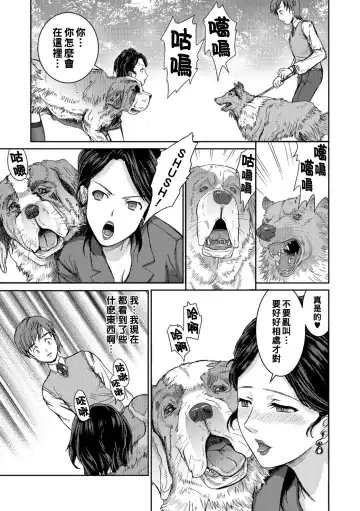 [Takeichi Okome] Honoguraki Mori no Reizoku -The SUIT and DOG- Fhentai - Page 9