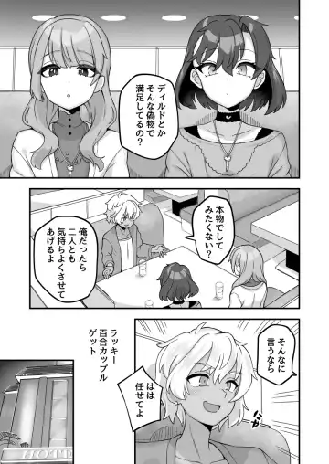 [Etori Yuuya] Nani o Ai Shiteru Fhentai - Page 9