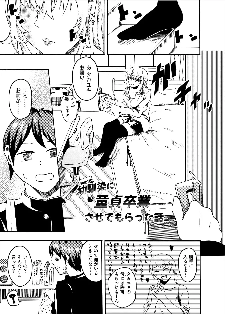 [Kaneko Ken] Osananajimi ni Doutei Sotsugyou Sasete Moratta Hanashi Fhentai - Page 1