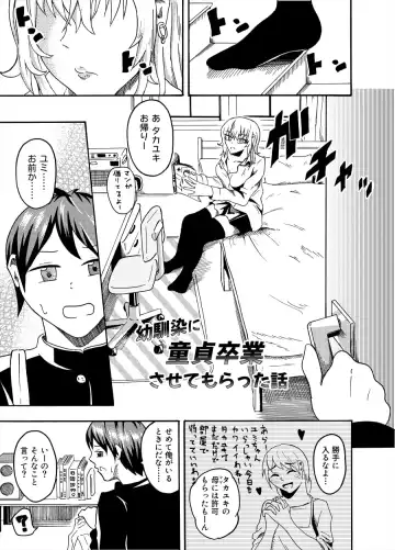 Read [Kaneko Ken] Osananajimi ni Doutei Sotsugyou Sasete Moratta Hanashi - Fhentai