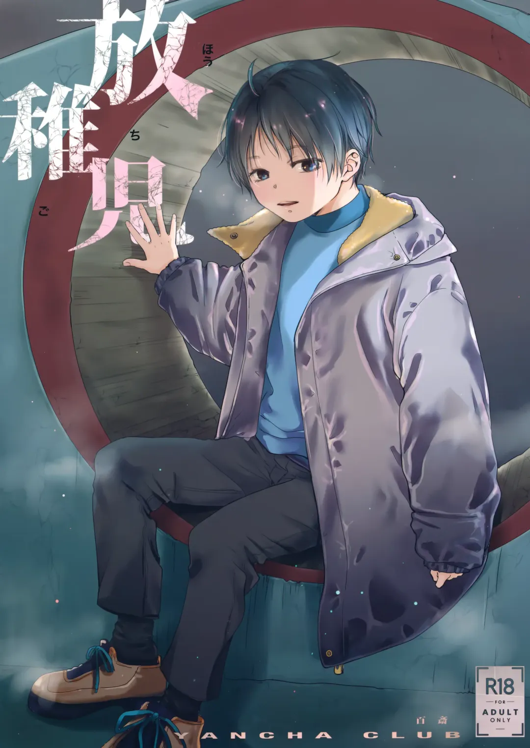 [Dousai] Hou Chigo Fhentai - Page 1