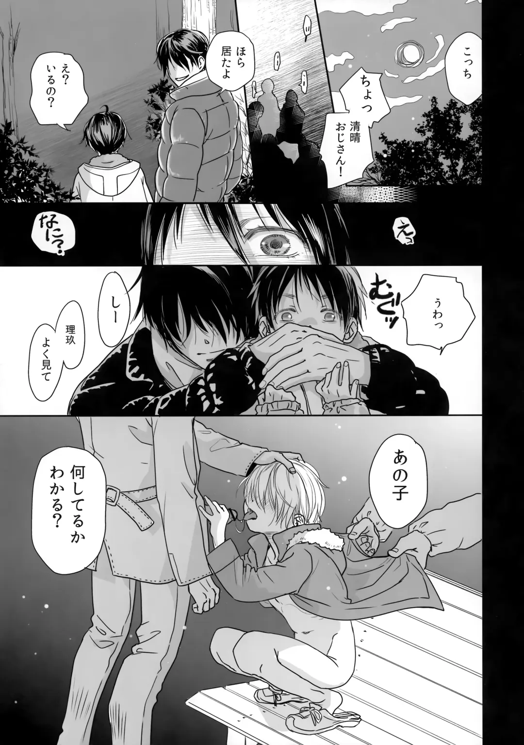 [Dousai] Hou Chigo Fhentai - Page 10