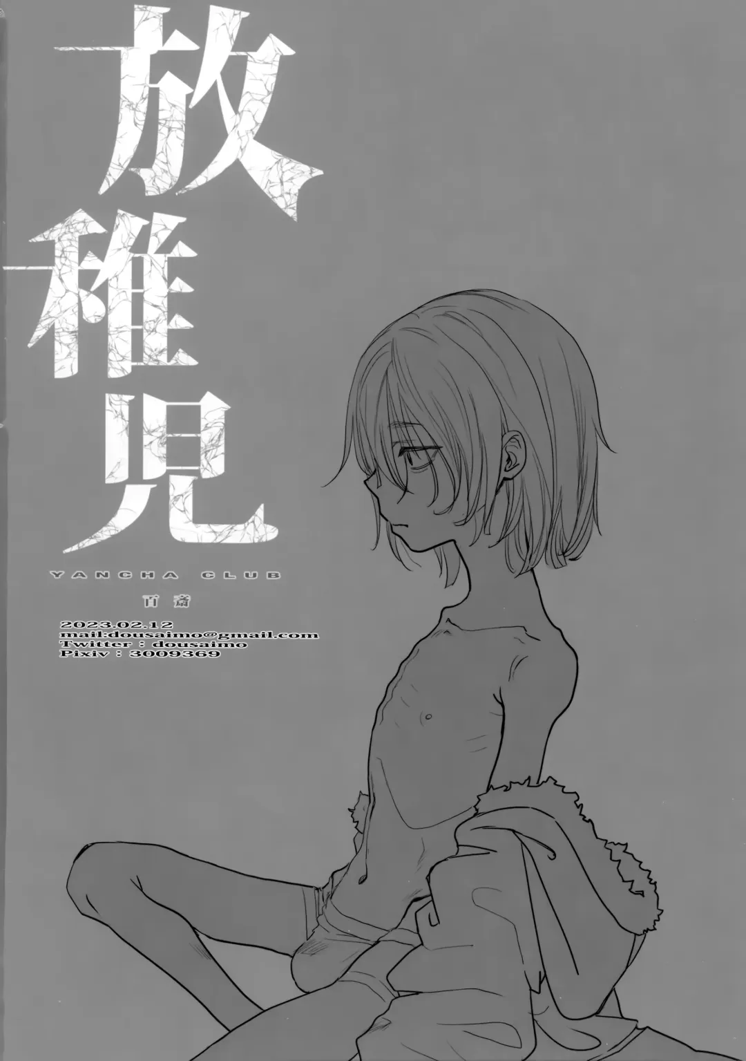 [Dousai] Hou Chigo Fhentai - Page 25