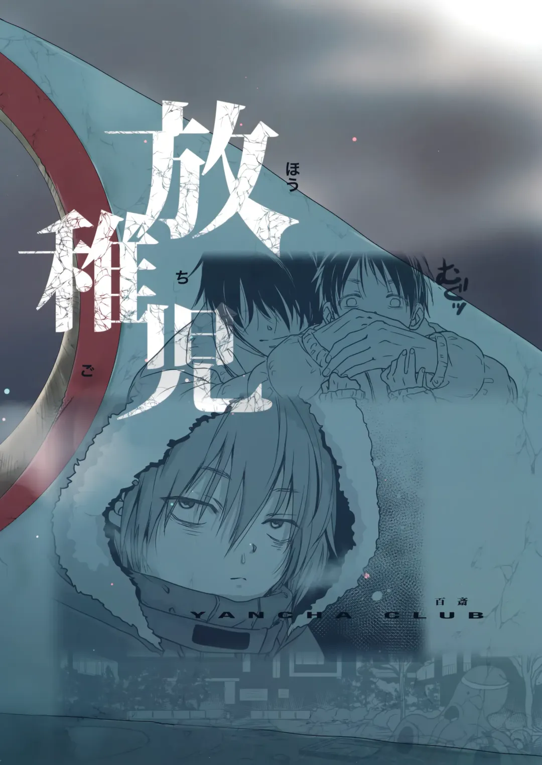 [Dousai] Hou Chigo Fhentai - Page 26