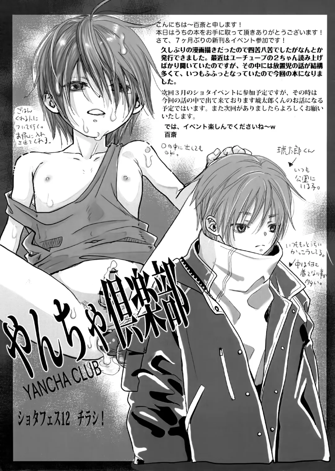 [Dousai] Hou Chigo Fhentai - Page 27