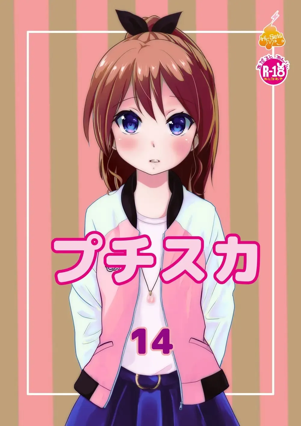 [Nezumeta] Petit Sca 14 Fhentai - Page 1