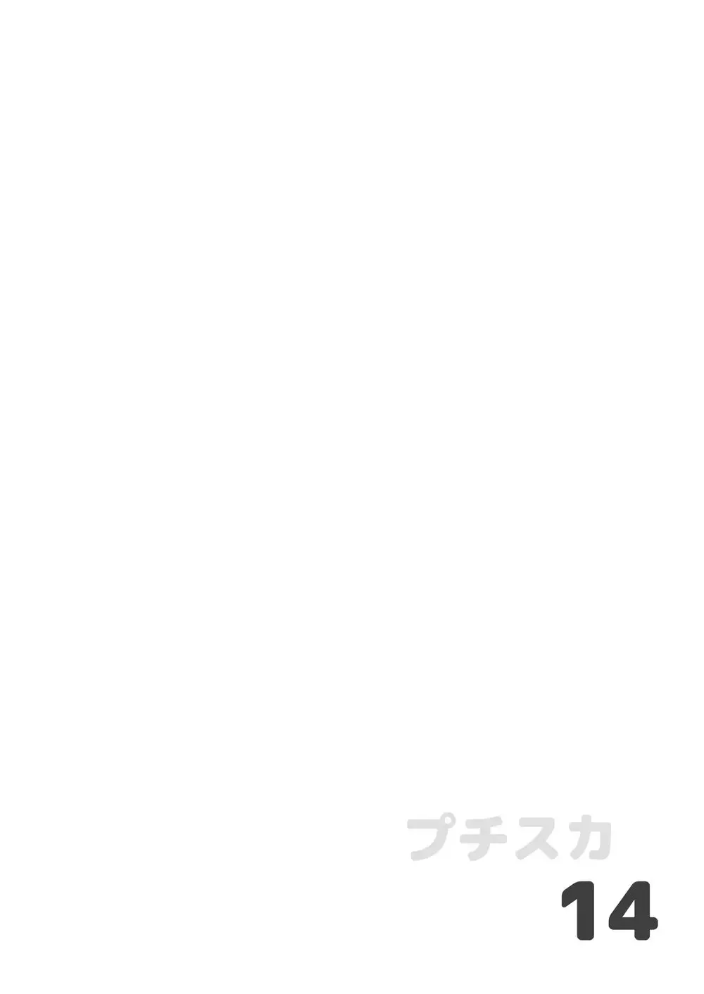 [Nezumeta] Petit Sca 14 Fhentai - Page 2