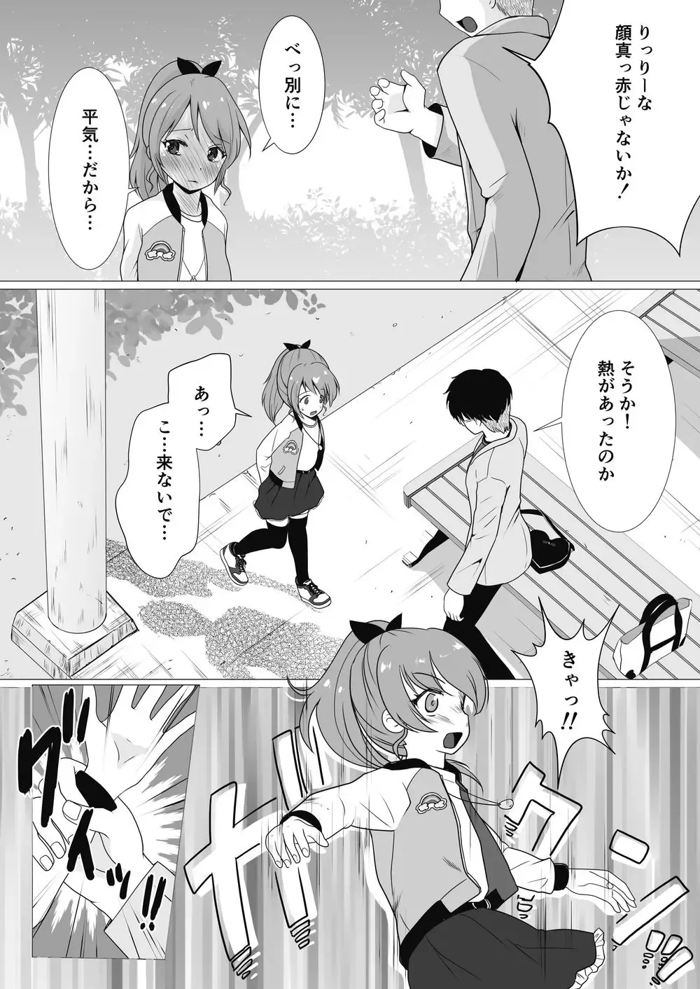 [Nezumeta] Petit Sca 14 Fhentai - Page 25