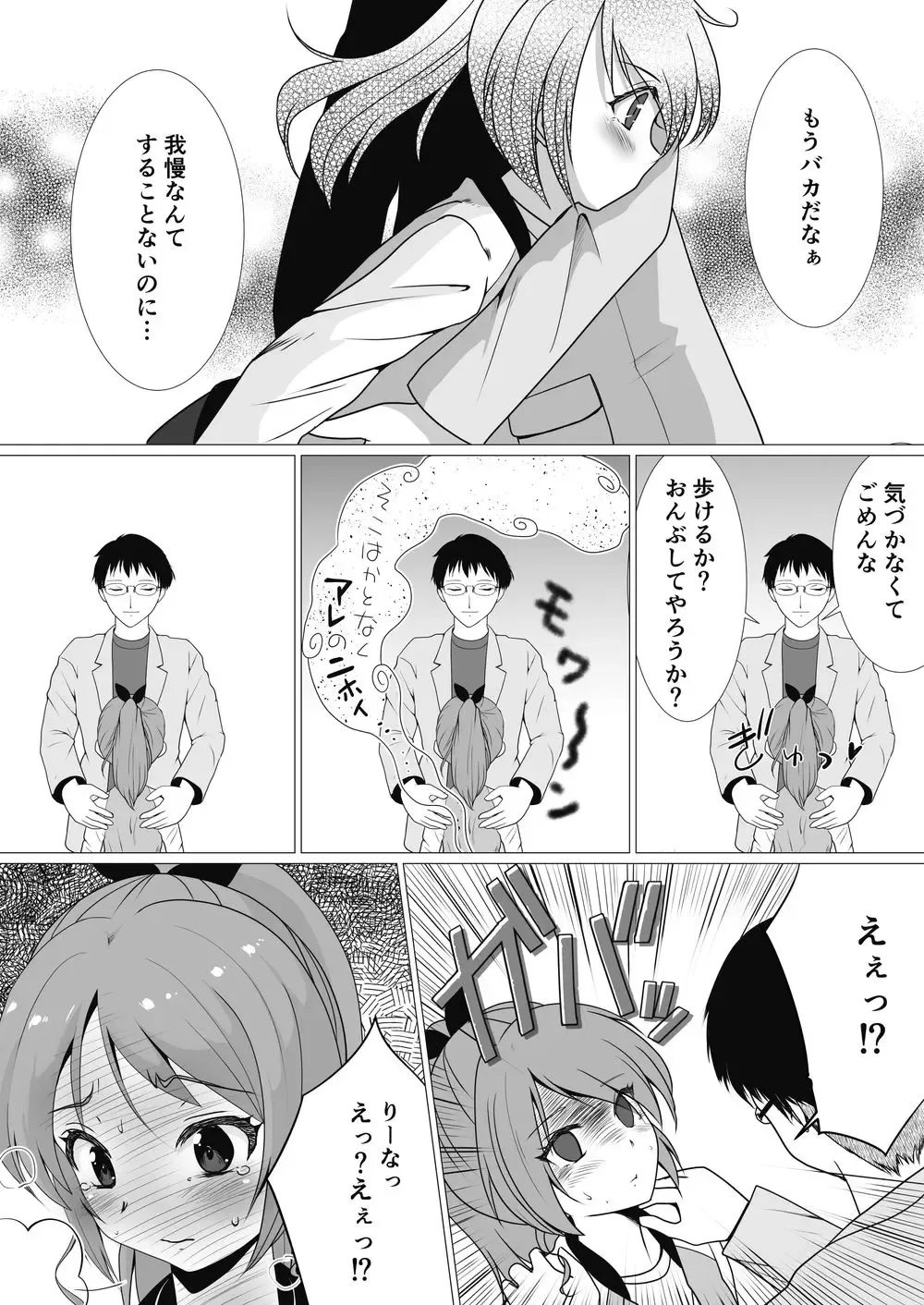 [Nezumeta] Petit Sca 14 Fhentai - Page 26
