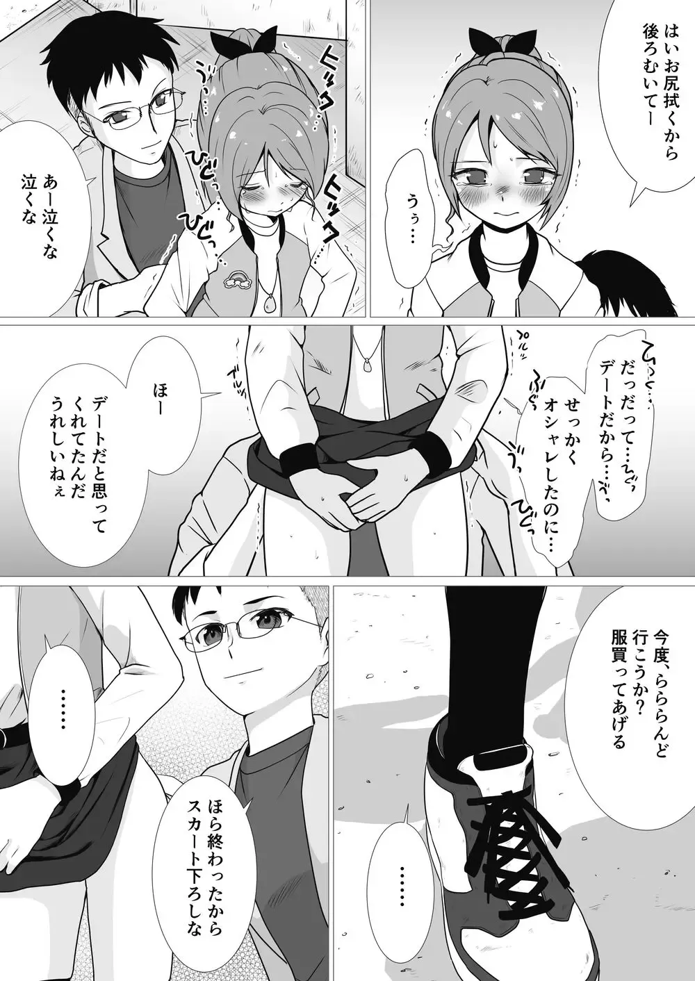 [Nezumeta] Petit Sca 14 Fhentai - Page 29