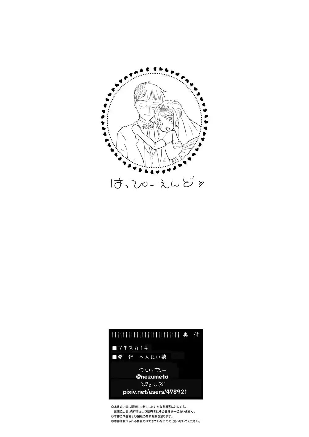 [Nezumeta] Petit Sca 14 Fhentai - Page 32