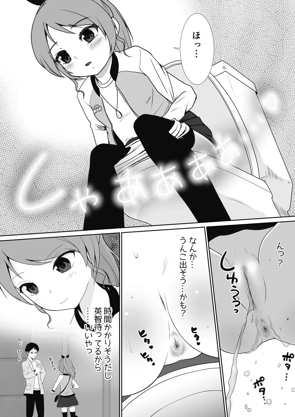 [Nezumeta] Petit Sca 14 Fhentai - Page 5