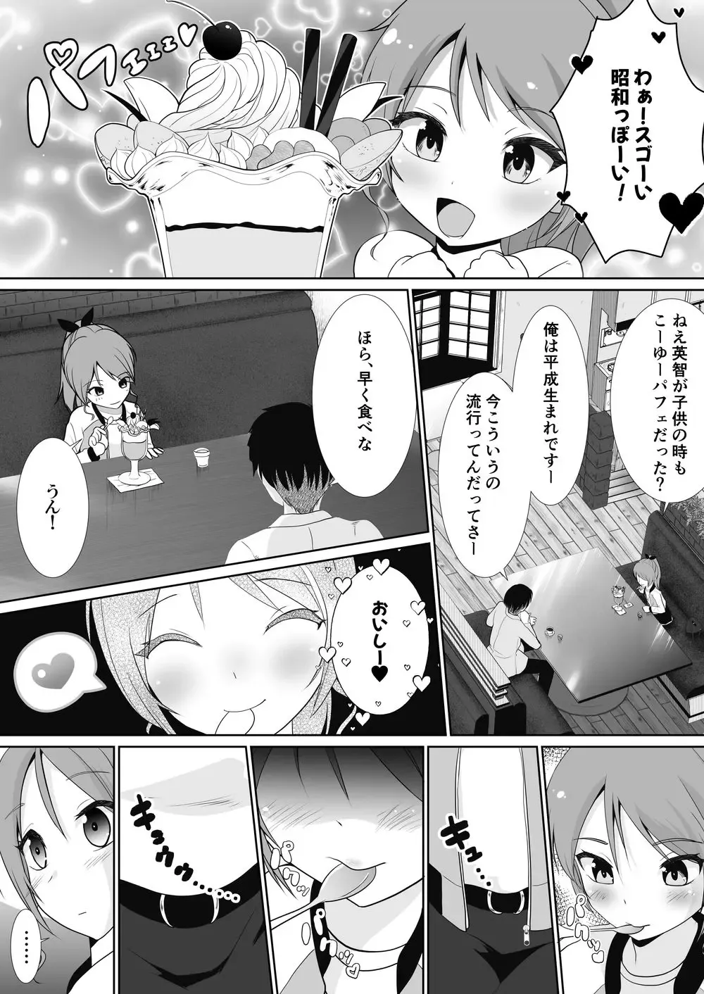 [Nezumeta] Petit Sca 14 Fhentai - Page 6