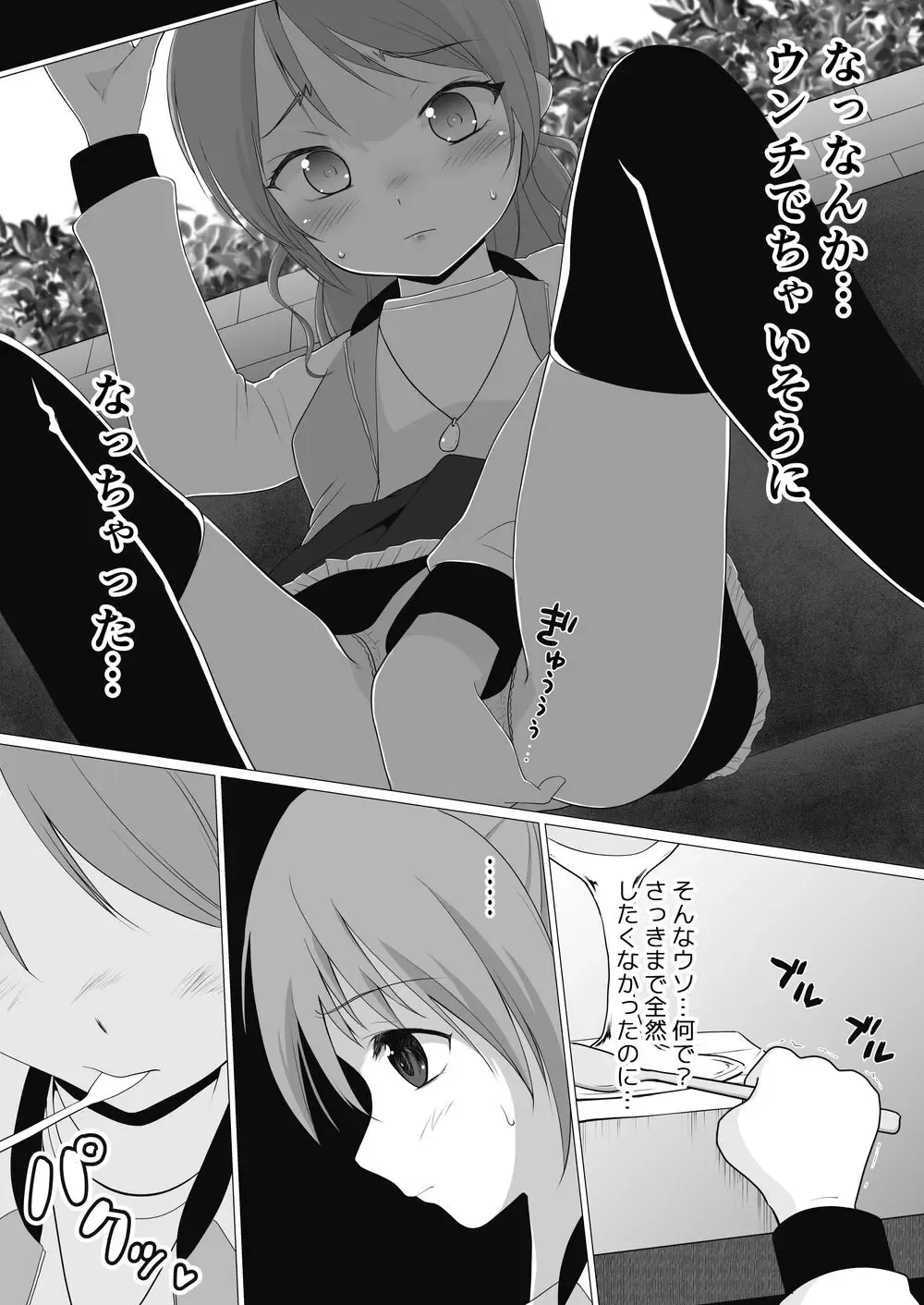 [Nezumeta] Petit Sca 14 Fhentai - Page 8