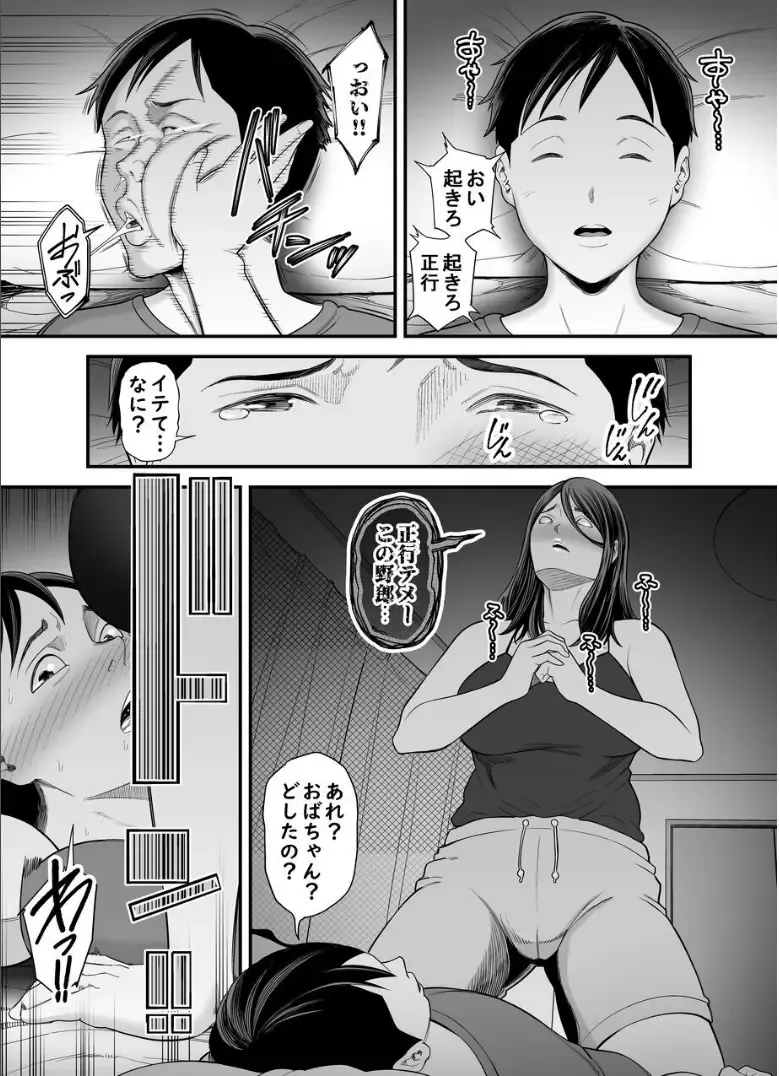 [Maccha Neji] Okaa-san no Dekajiri ga Erosugite 2 Fhentai - Page 24