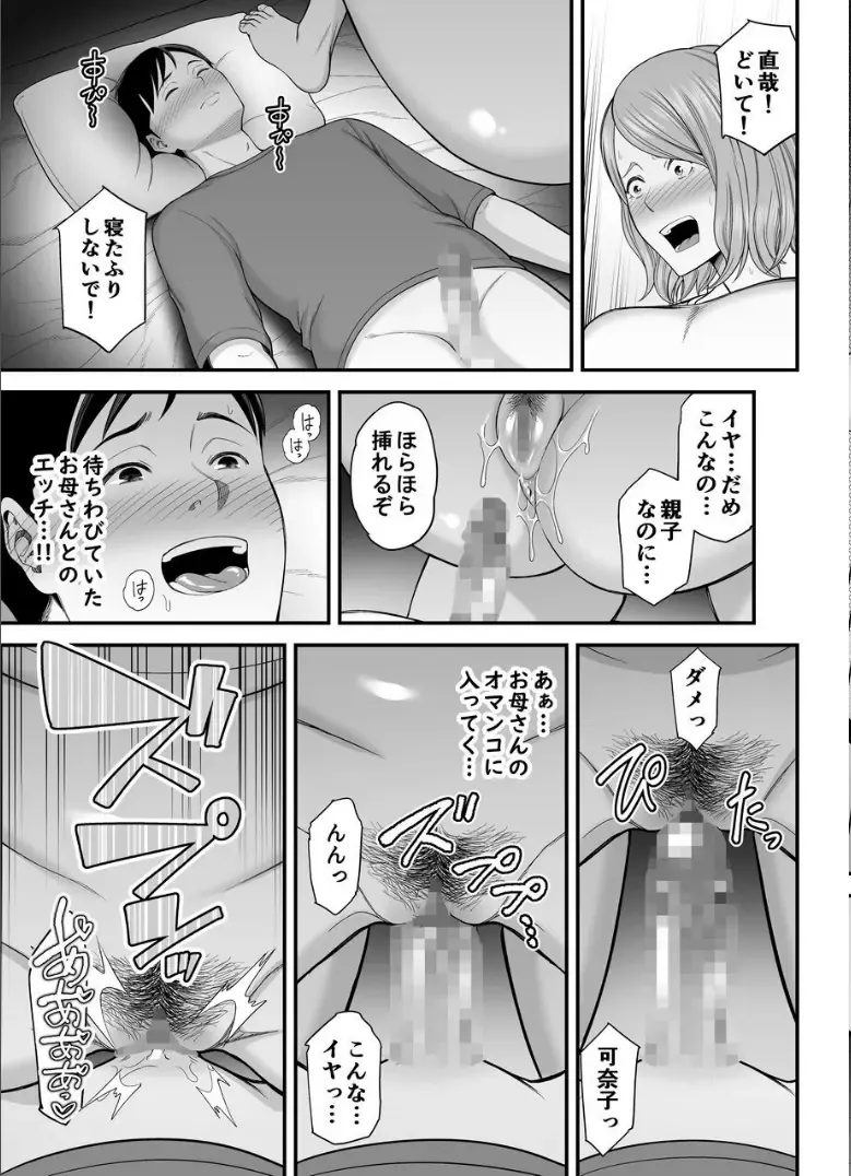 [Maccha Neji] Okaa-san no Dekajiri ga Erosugite 2 Fhentai - Page 38