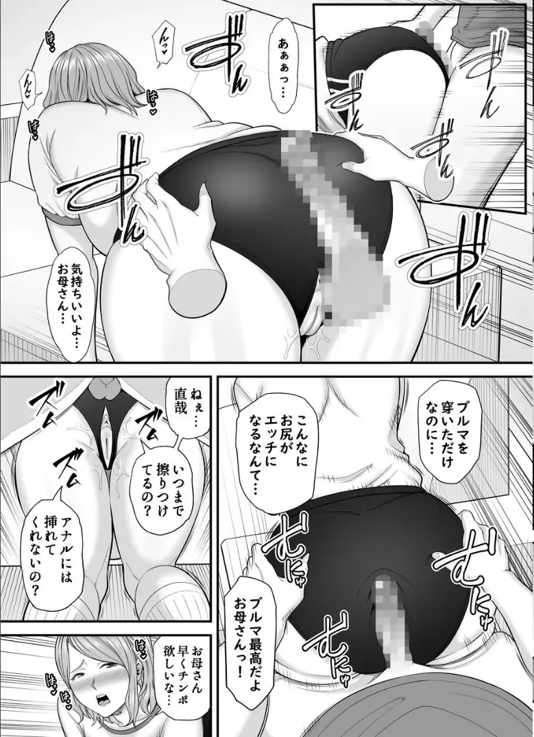 [Maccha Neji] Okaa-san no Dekajiri ga Erosugite 2 Fhentai - Page 64