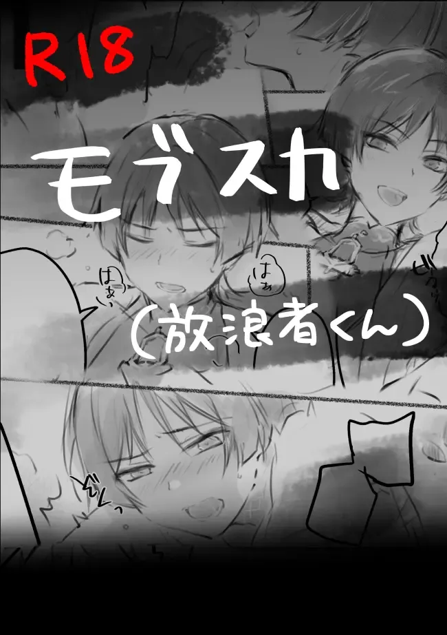 [Ogakuzu] MobSca (Hourousha-kun) Manga Fhentai - Page 1