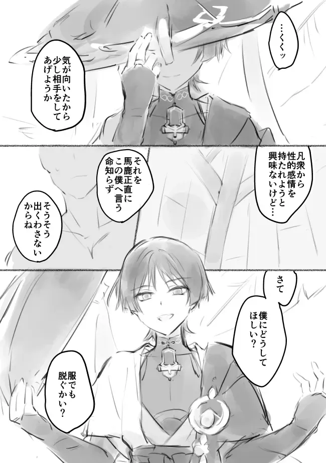 [Ogakuzu] MobSca (Hourousha-kun) Manga Fhentai - Page 2