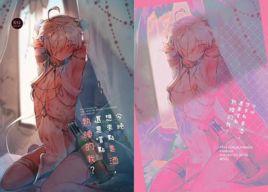 [Baiwa] DO YOU PREFER SOME WINE OR A SLEEPY ME? Fhentai - Page 1