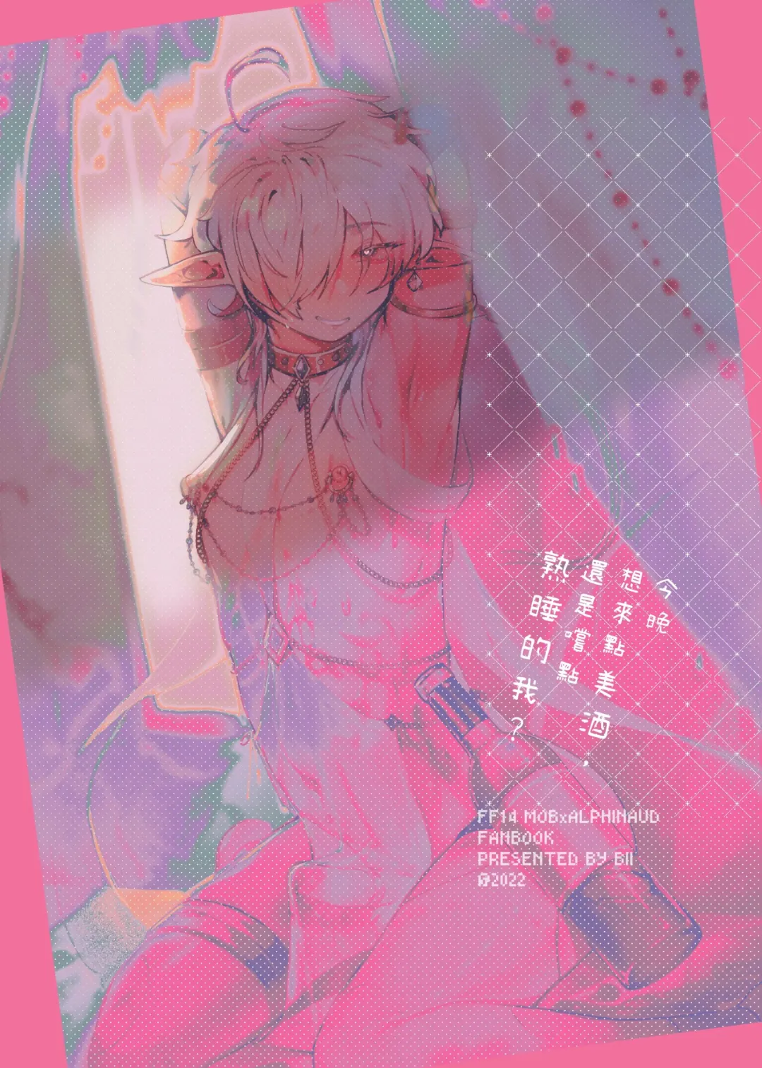 [Baiwa] DO YOU PREFER SOME WINE OR A SLEEPY ME? Fhentai - Page 23