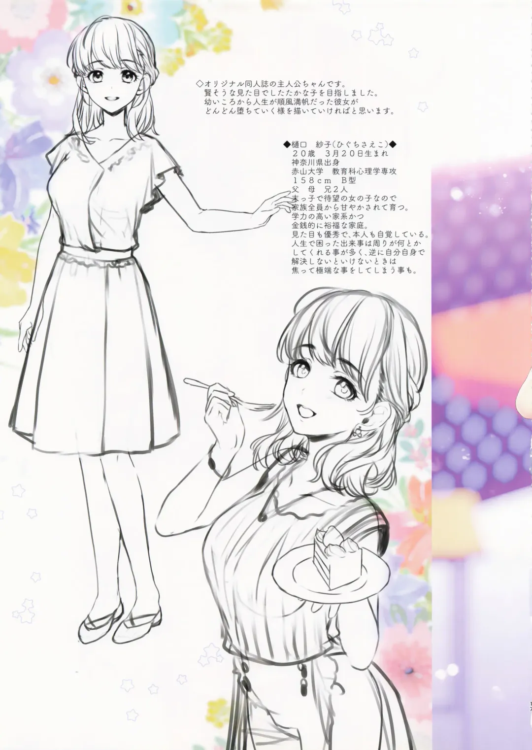 [Alpha] Alpha Illust Diary 2019 vol:12 Fhentai - Page 16