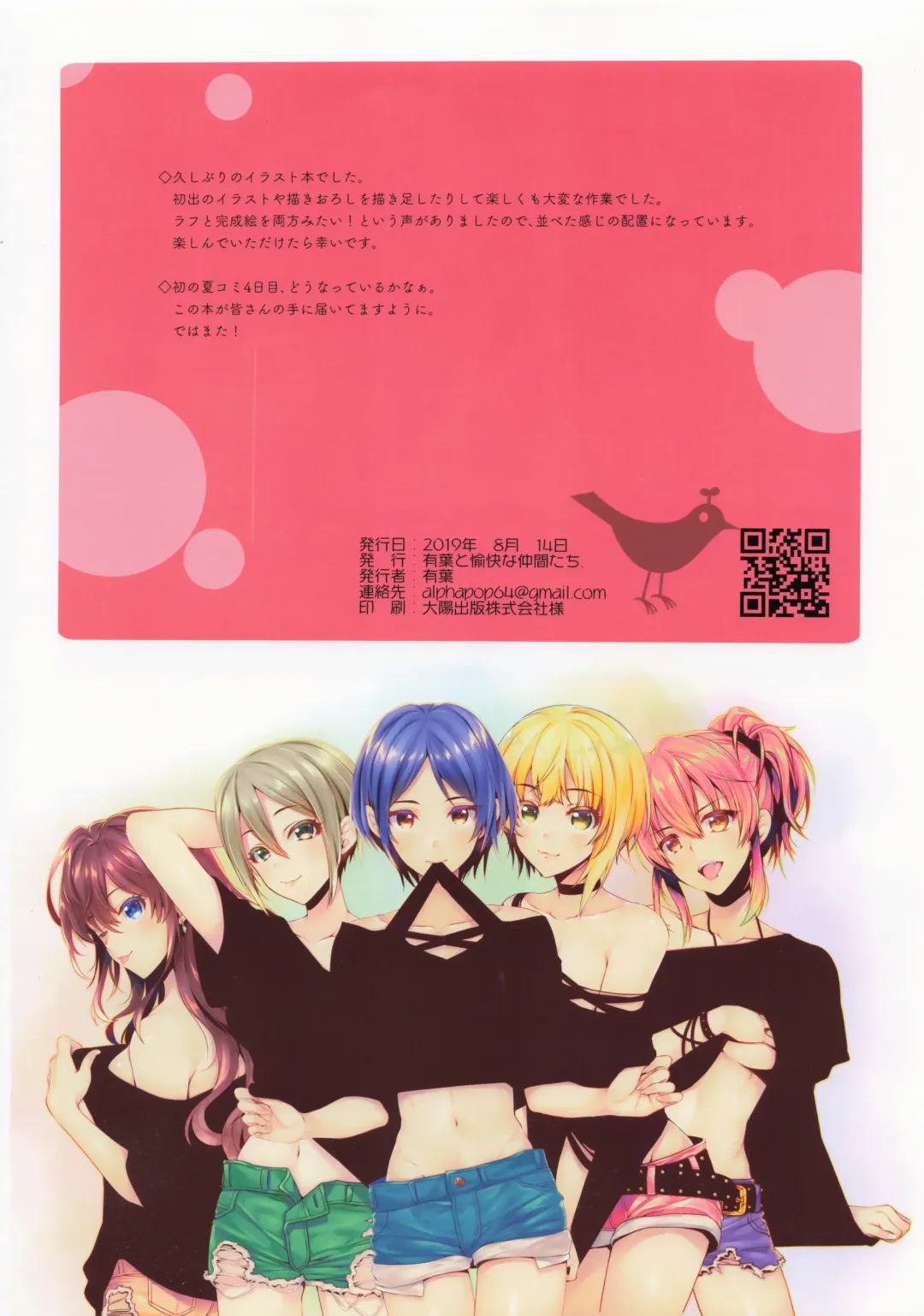 [Alpha] Alpha Illust Diary 2019 vol:12 Fhentai - Page 29