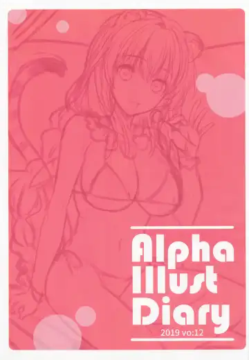 [Alpha] Alpha Illust Diary 2019 vol:12 Fhentai - Page 2