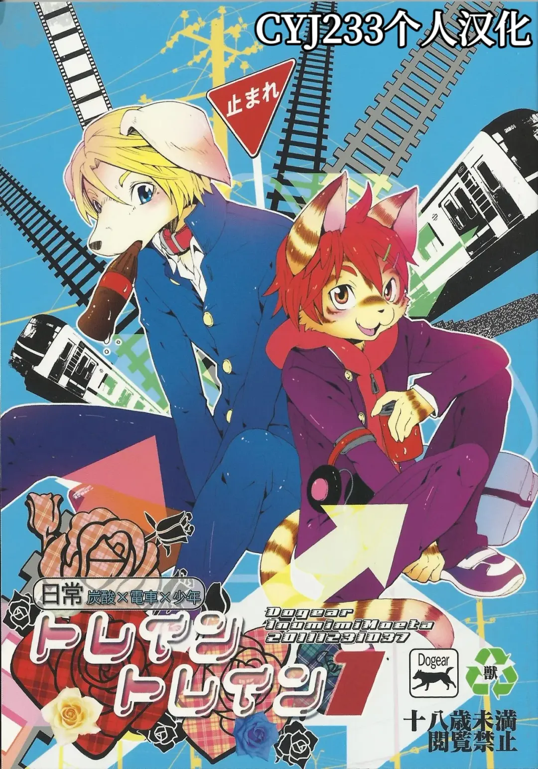 [Inumimi Moeta] Train Train 1 Fhentai - Page 1