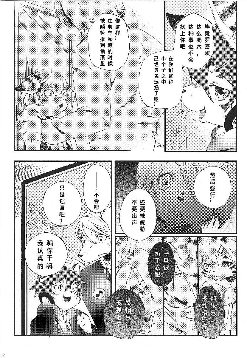 [Inumimi Moeta] Train Train 1 Fhentai - Page 11