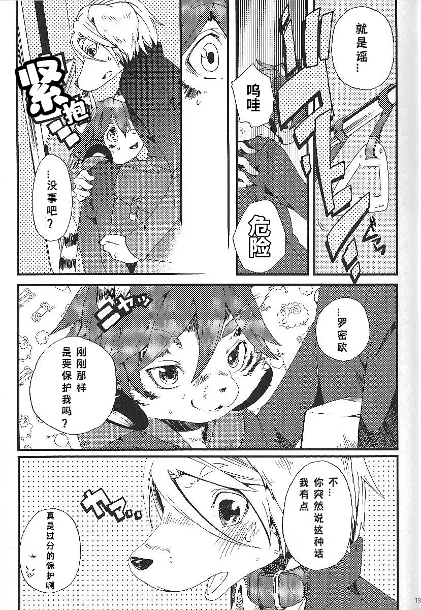 [Inumimi Moeta] Train Train 1 Fhentai - Page 12