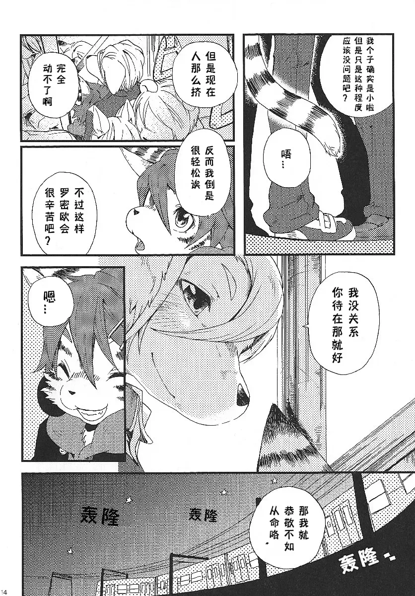 [Inumimi Moeta] Train Train 1 Fhentai - Page 13