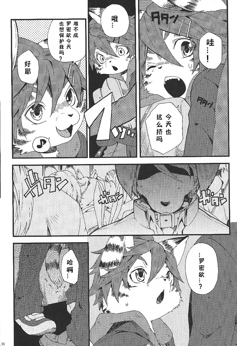 [Inumimi Moeta] Train Train 1 Fhentai - Page 17