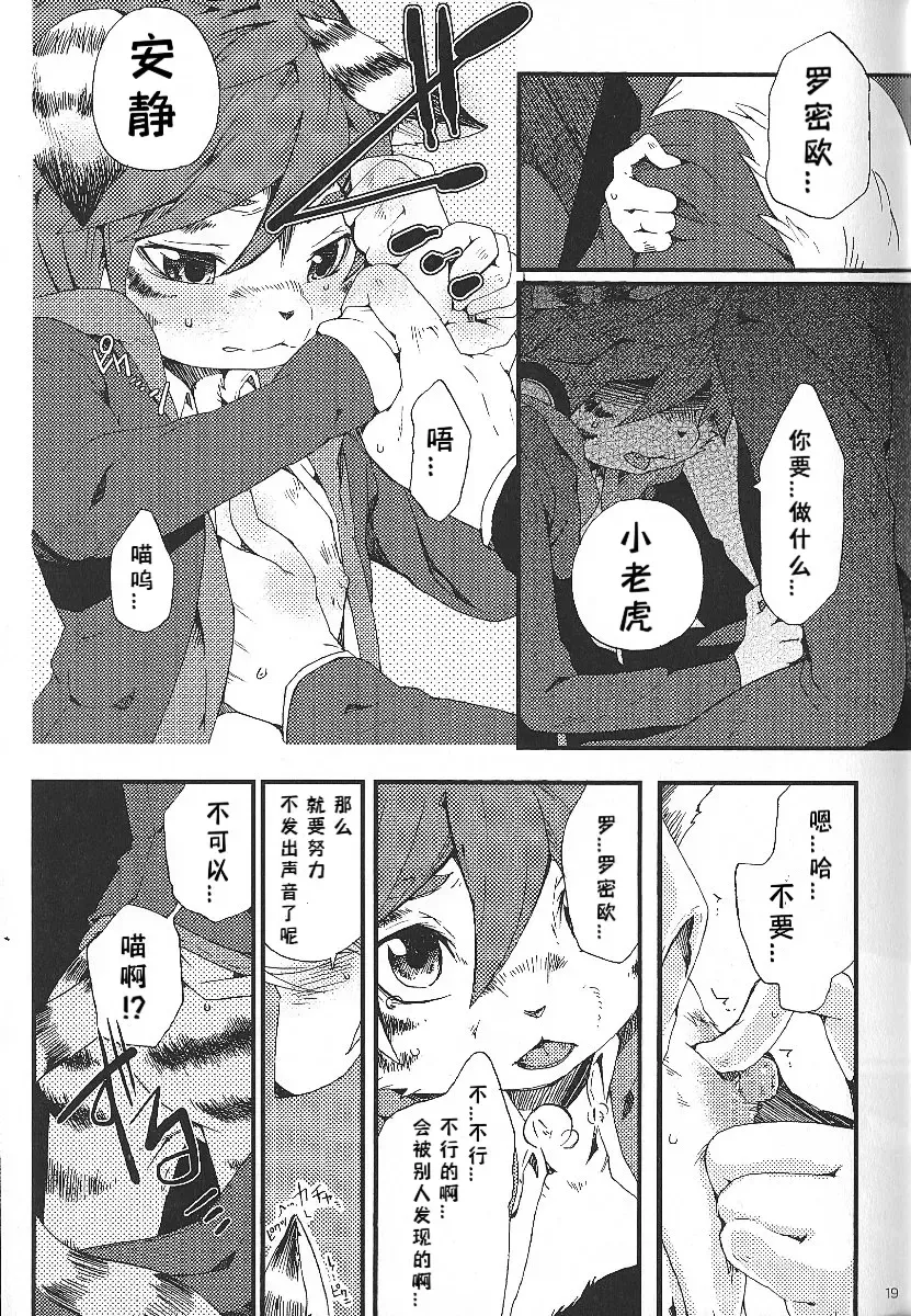 [Inumimi Moeta] Train Train 1 Fhentai - Page 18