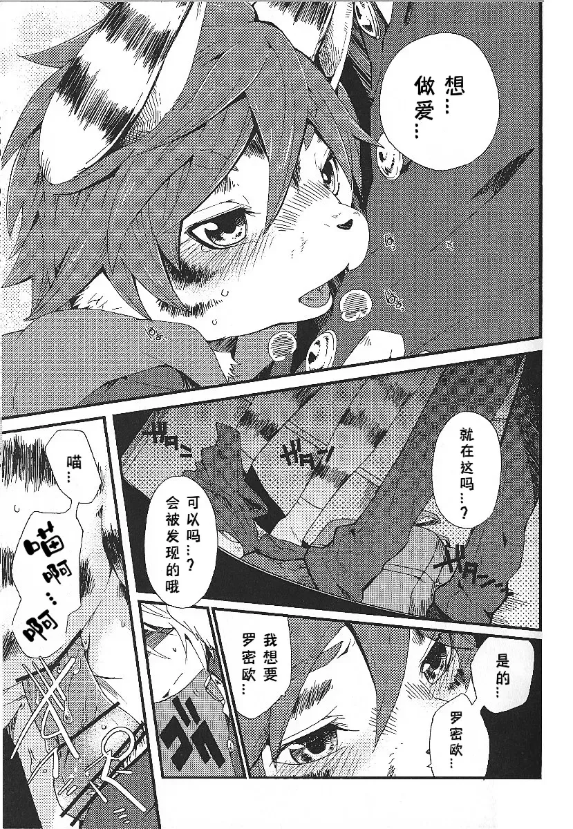 [Inumimi Moeta] Train Train 1 Fhentai - Page 20