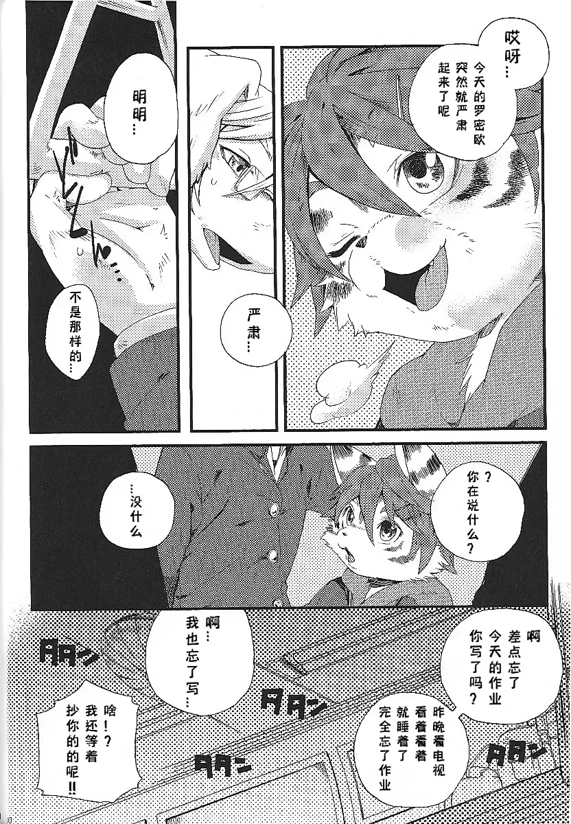 [Inumimi Moeta] Train Train 1 Fhentai - Page 29