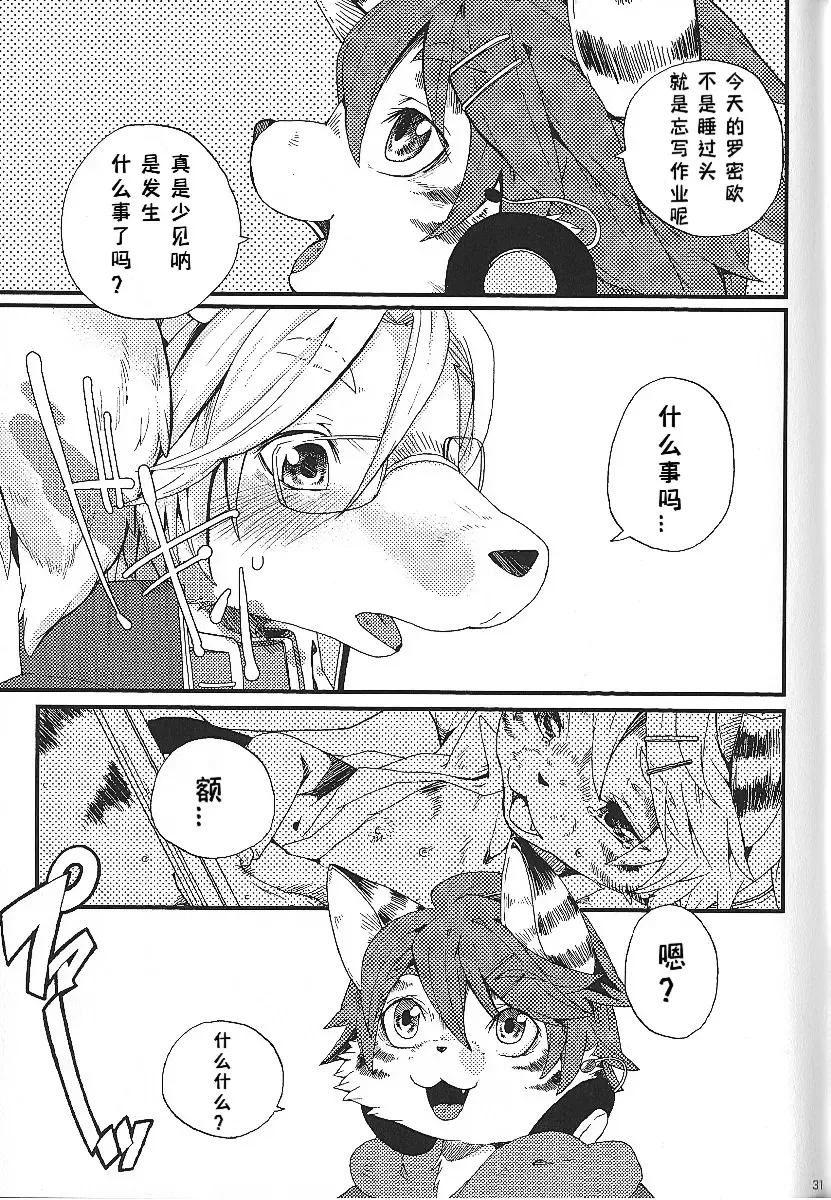 [Inumimi Moeta] Train Train 1 Fhentai - Page 30