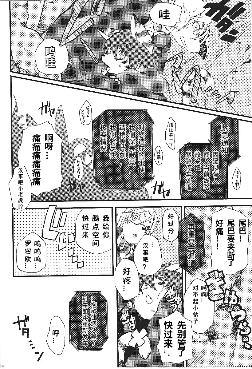 [Inumimi Moeta] Train Train 1 Fhentai - Page 31