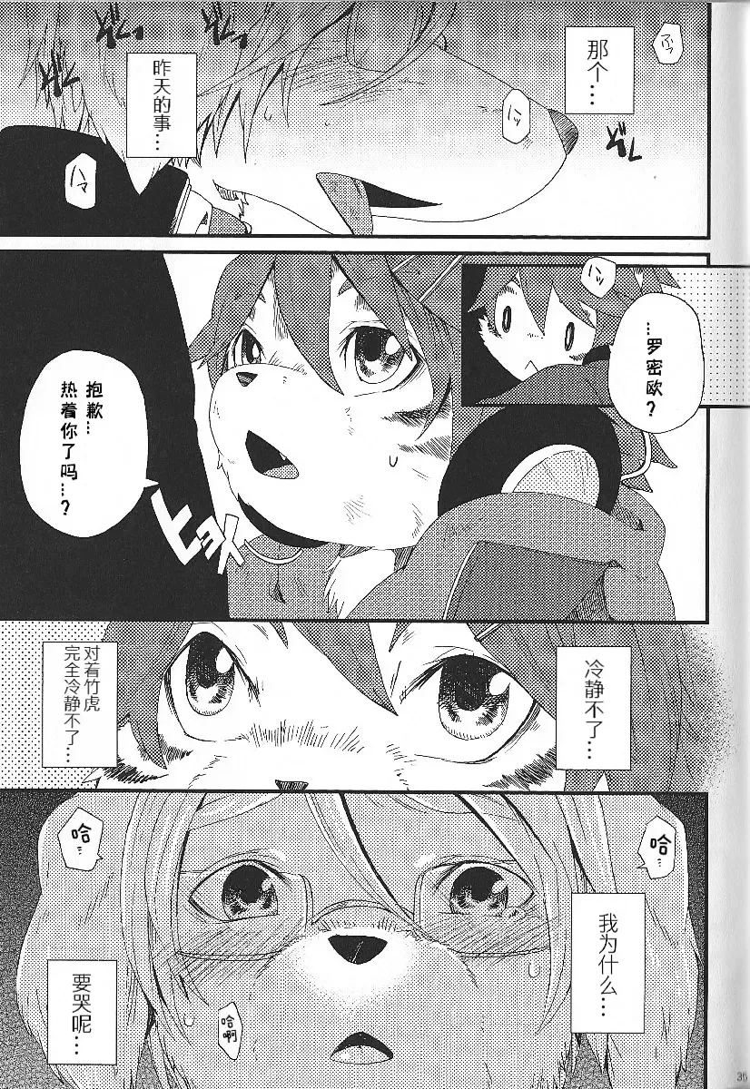 [Inumimi Moeta] Train Train 1 Fhentai - Page 34