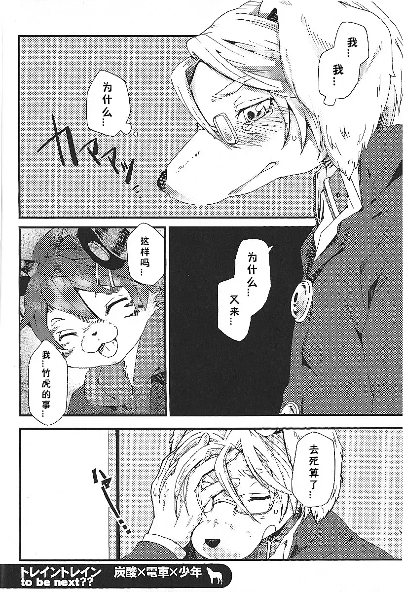 [Inumimi Moeta] Train Train 1 Fhentai - Page 37