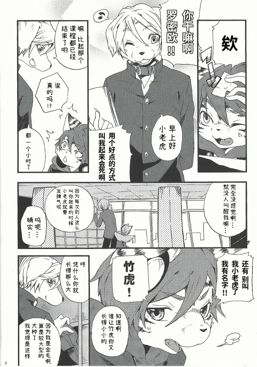 [Inumimi Moeta] Train Train 1 Fhentai - Page 5