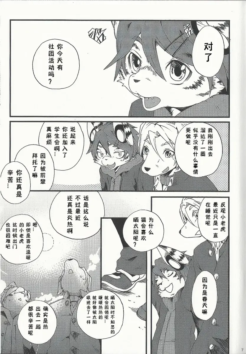 [Inumimi Moeta] Train Train 1 Fhentai - Page 6