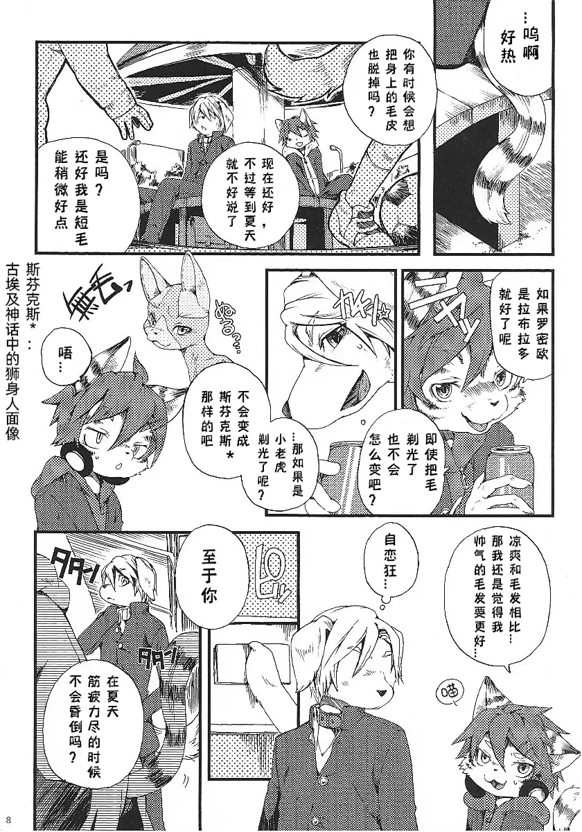 [Inumimi Moeta] Train Train 1 Fhentai - Page 7