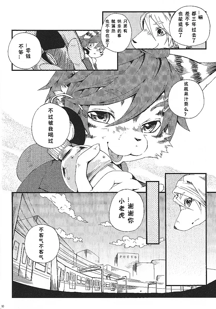 [Inumimi Moeta] Train Train 1 Fhentai - Page 9