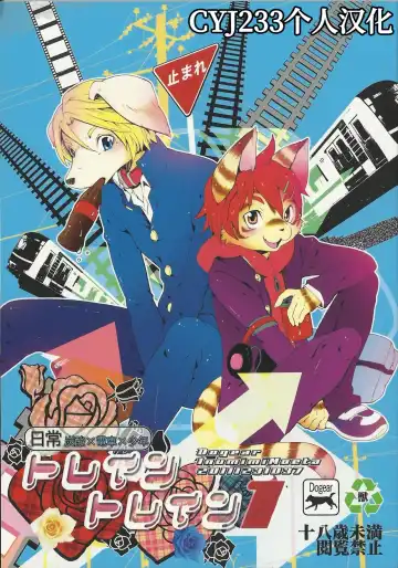 Read [Inumimi Moeta] Train Train 1 - Fhentai