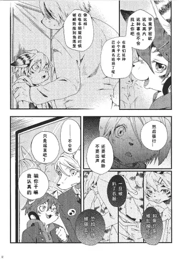 [Inumimi Moeta] Train Train 1 Fhentai - Page 11